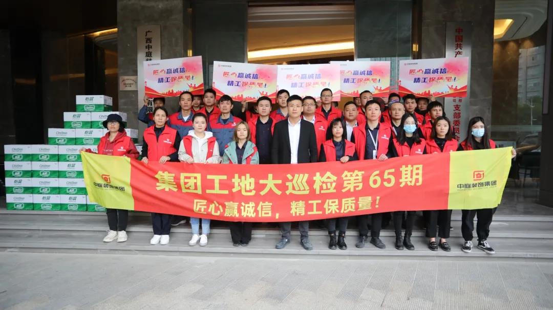 集團(tuán)工地大巡檢丨匠心贏誠(chéng)信，精工保質(zhì)量