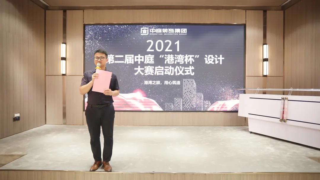 筑家有術(shù)，用心服務(wù) | 2021中庭“港灣杯”設(shè)計(jì)大賽啟動(dòng)