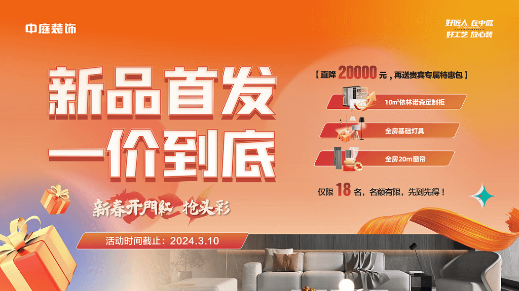 新春開門紅 | 找到我裝修，你算是賺到了~