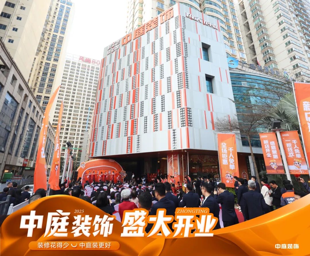家裝服務(wù)煥新啟航！中庭裝飾南寧總部2萬㎡旗艦店盛大開業(yè)