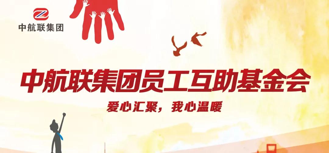 中航聯(lián)集團  新春走訪慰問困難職工，寒冬遞真情！