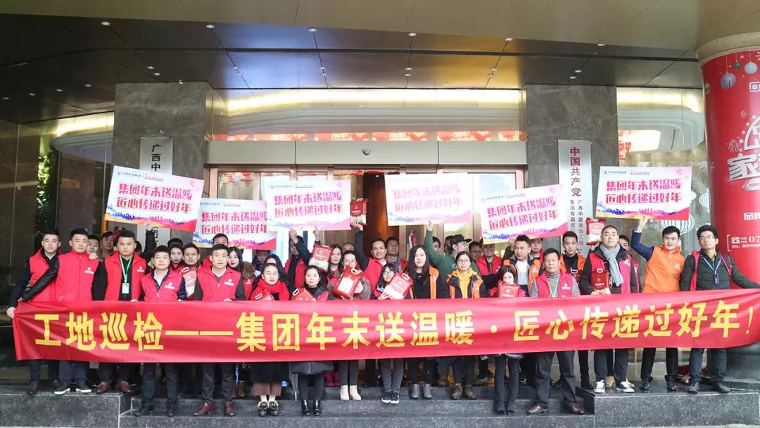 《工地大巡檢》第十四期 | 集團年末送溫暖·匠心傳遞過好年！