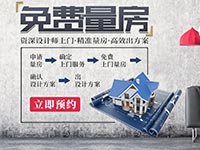 南寧裝修百科 | 量房有什么作用？
