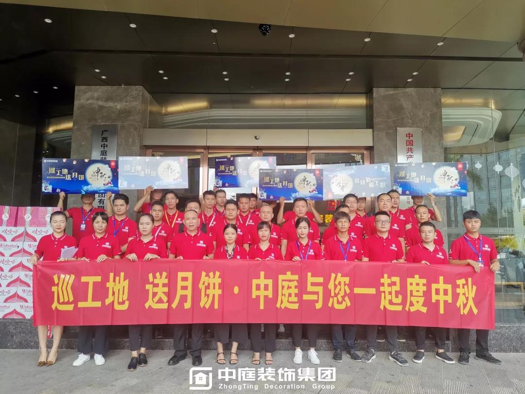 集團(tuán)工地巡檢 | 巡工地，送月餅，中庭與您一起度中秋！