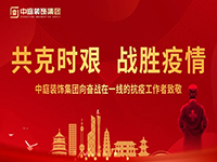 共克時(shí)艱，“疫”不容辭！中庭集團(tuán)向一線抗疫工作者捐贈(zèng)防疫物資