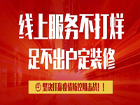 抗疫期間，致中庭裝飾集團(tuán)客戶朋友們的一封信