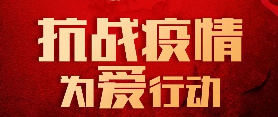抗疫攻堅，人人有責(zé)丨中庭集團(tuán)首批員工愛心募捐已到位